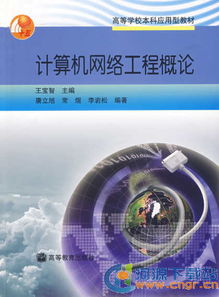 計(jì)算機(jī)網(wǎng)絡(luò)工程資源合集下載指南