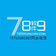 七八九軟件開(kāi)發(fā)公司 專業(yè)軟件產(chǎn)品與解決方案